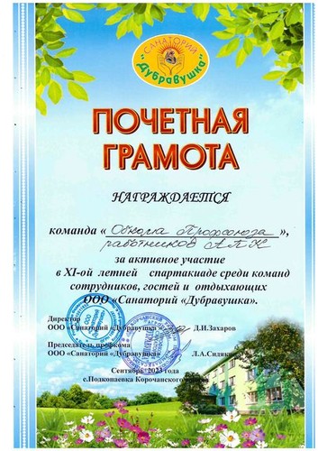 Спартакиада 2