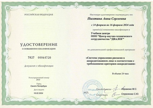 Удостоверение